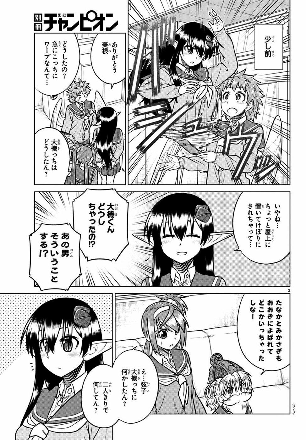Species Domain Chapter 72 3ページ