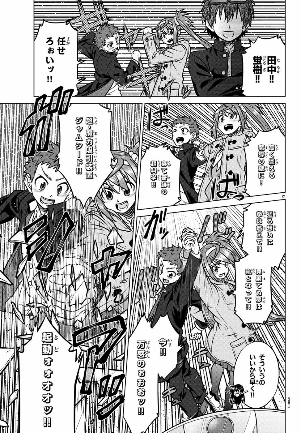Species Domain Chapter 72 21ページ
