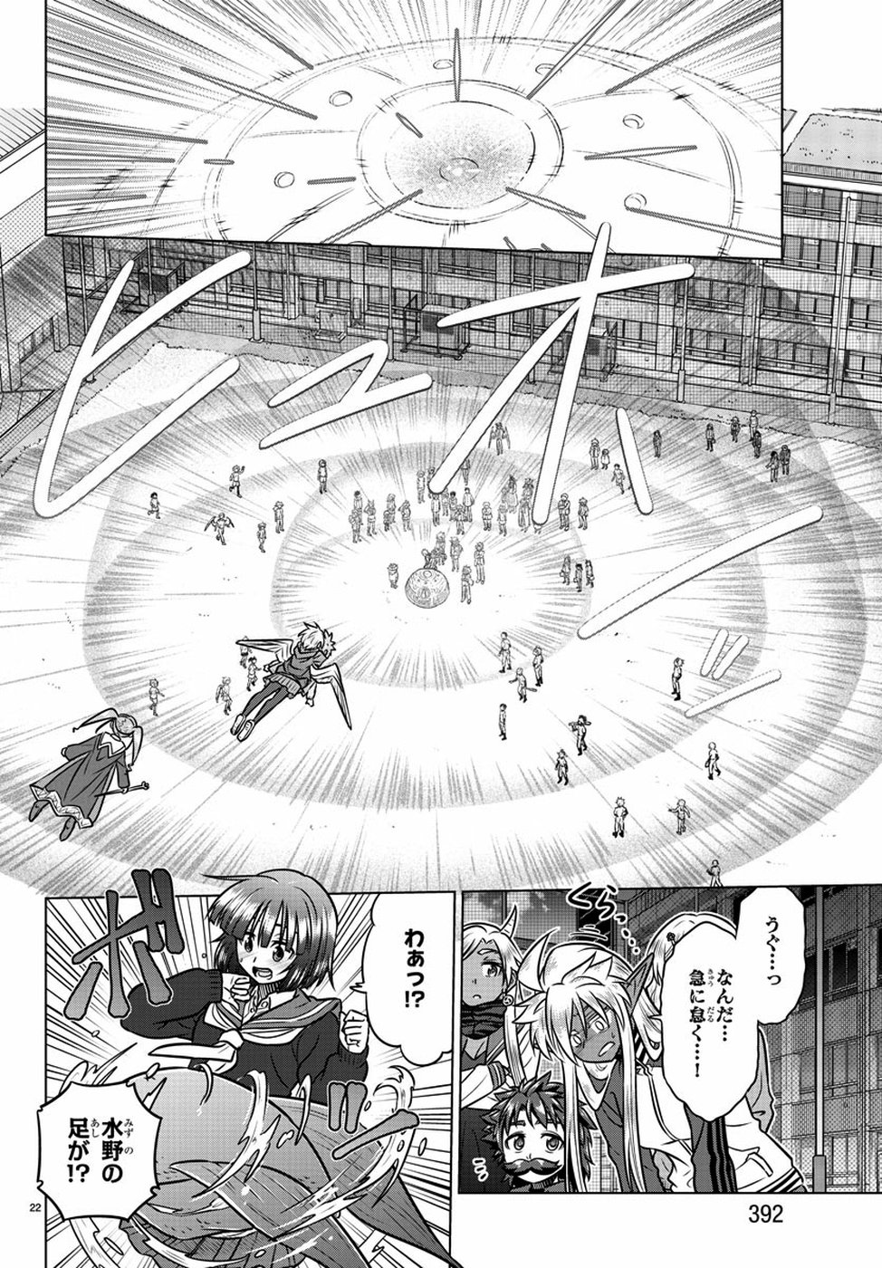 Species Domain Chapter 72 22ページ