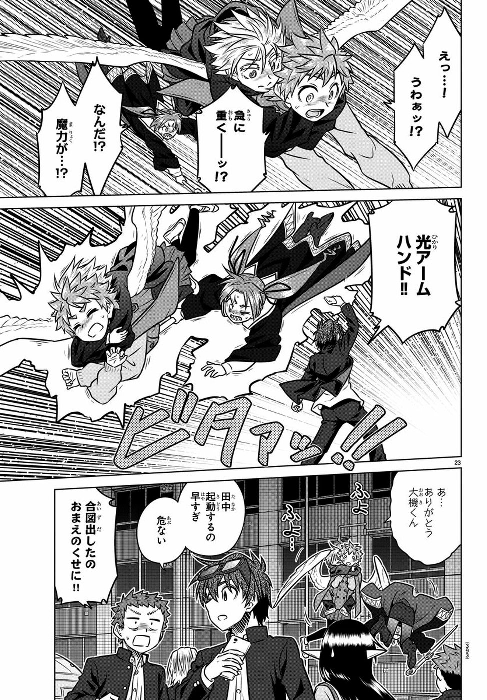 Species Domain Chapter 72 23ページ