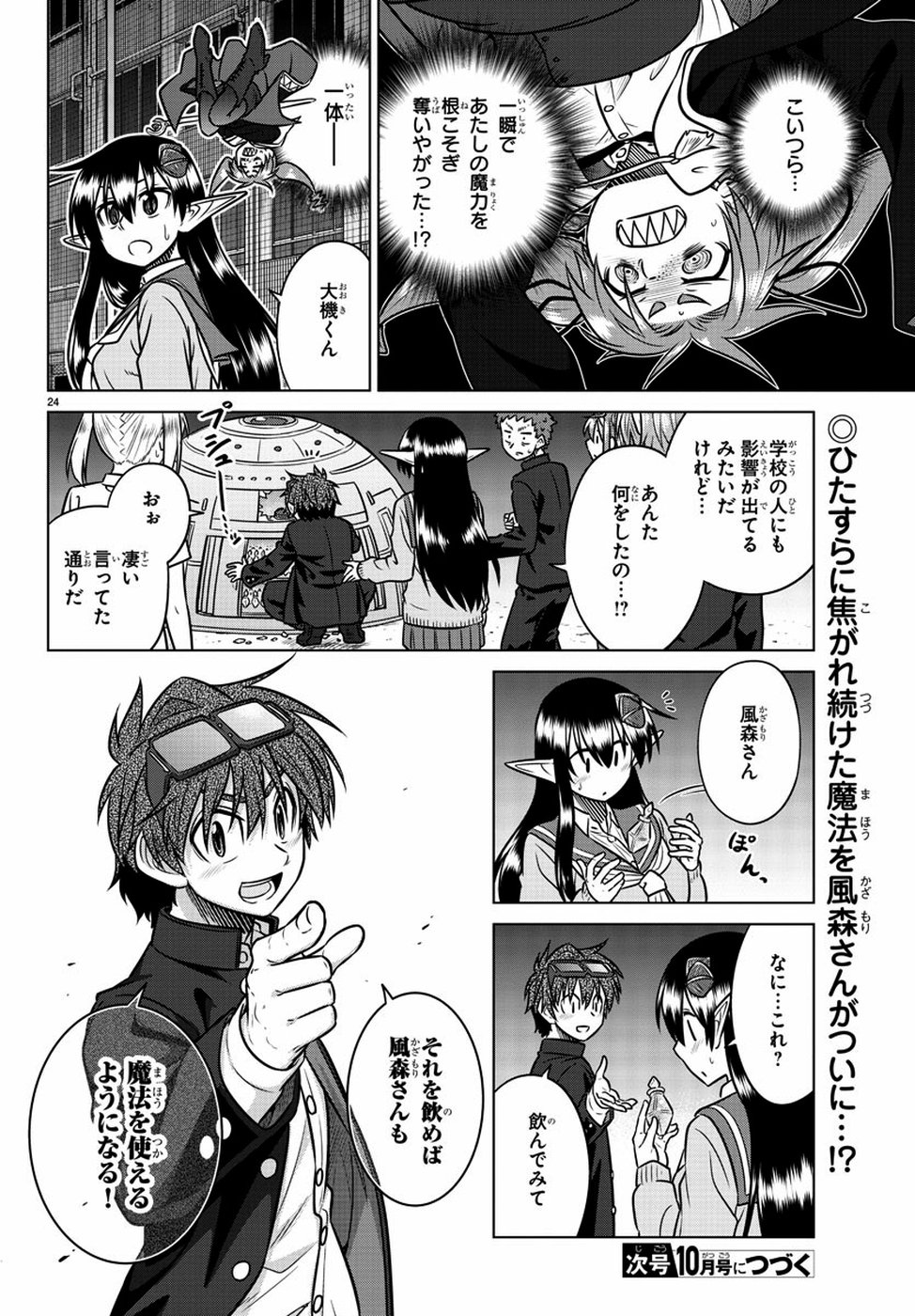 Species Domain Chapter 72 24ページ