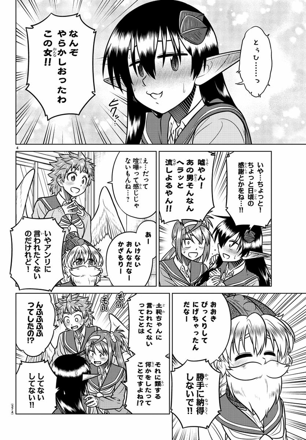 Species Domain Chapter 72 4ページ