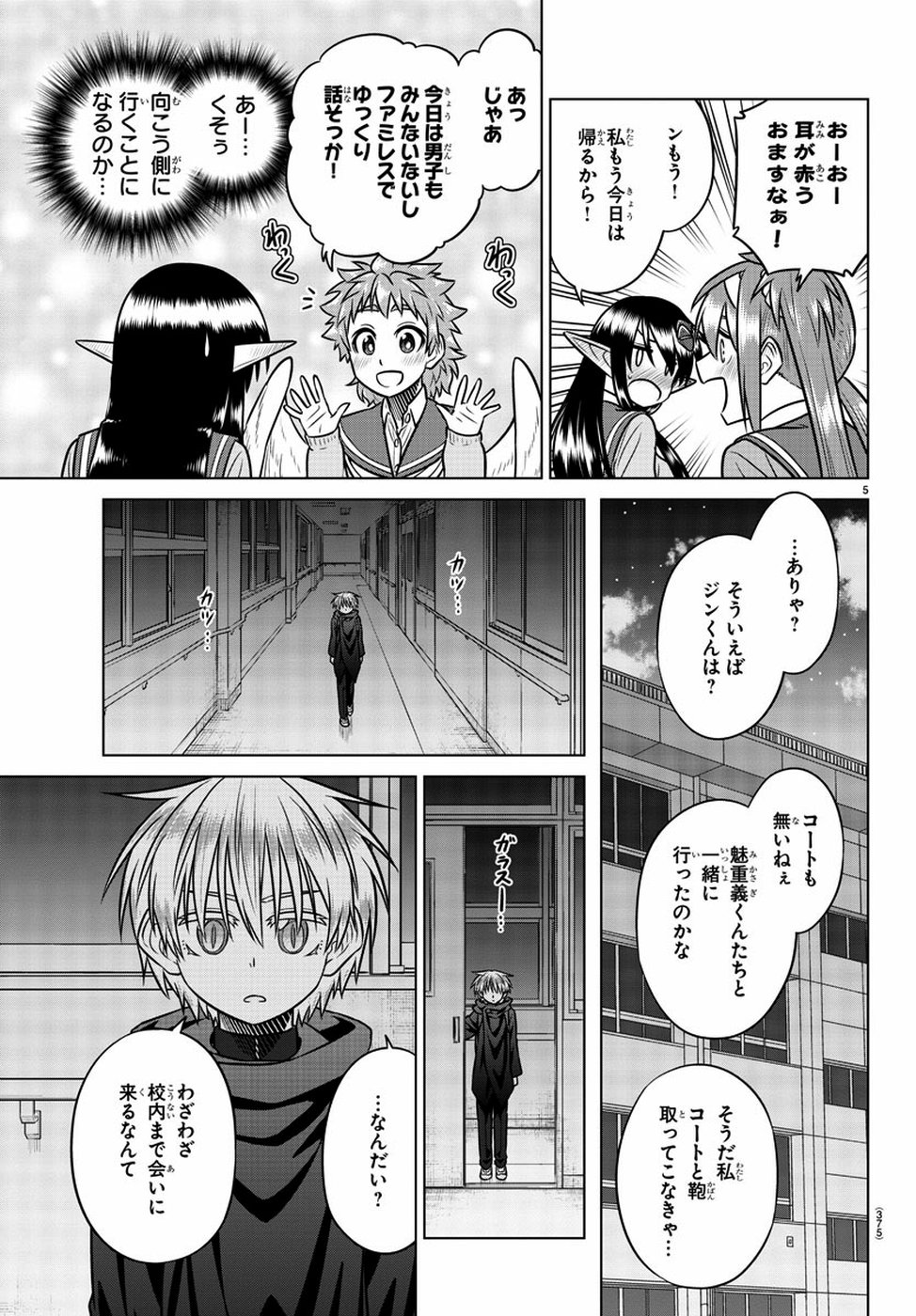 Species Domain Chapter 72 5ページ