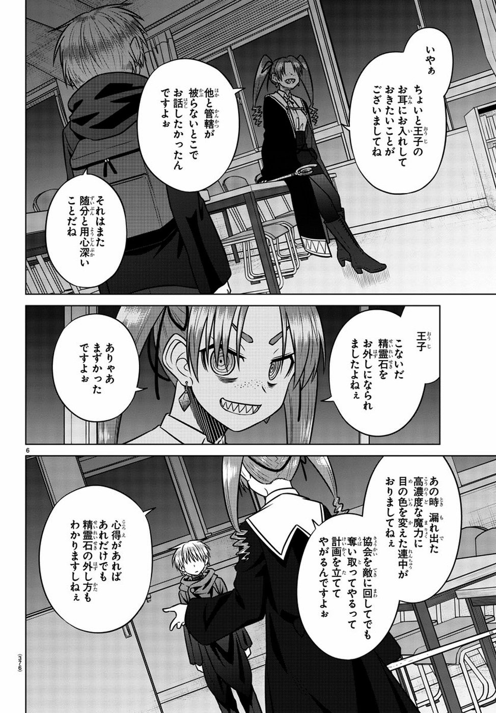 Species Domain Chapter 72 6ページ