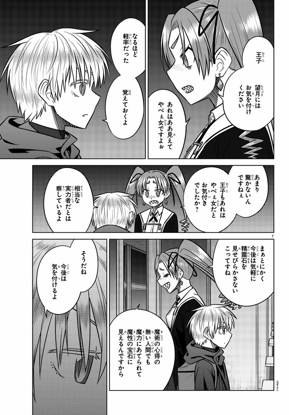Species Domain Chapter 72 7ページ