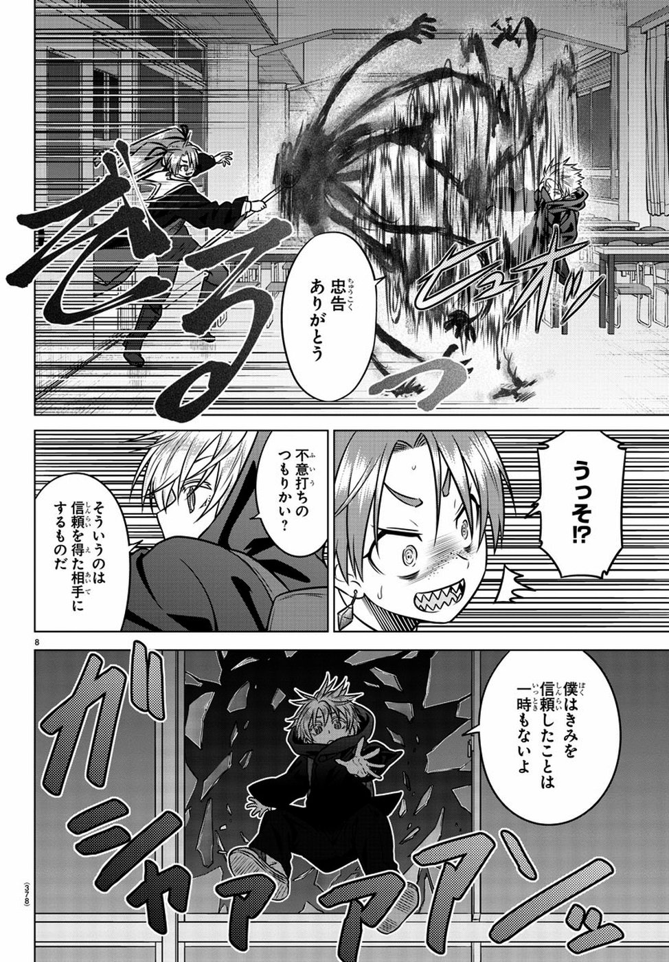 Species Domain Chapter 72 8ページ