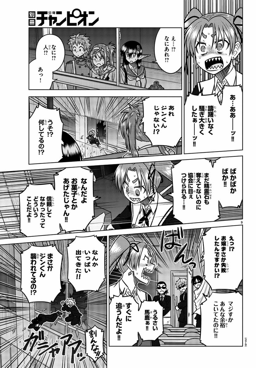 Species Domain Chapter 72 9ページ