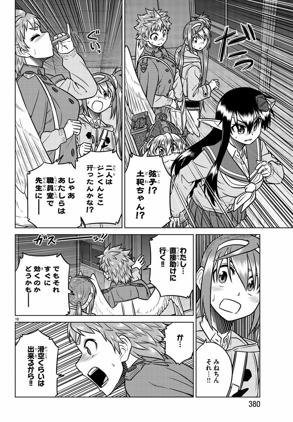 Species Domain Chapter 72 10ページ