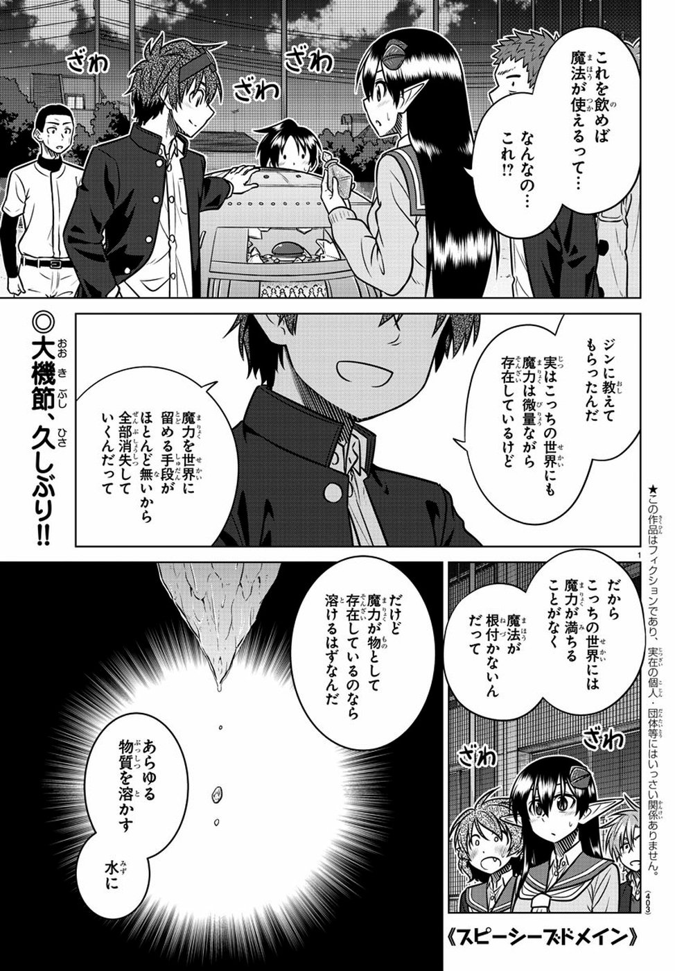 Species Domain Chapter 73 1ページ