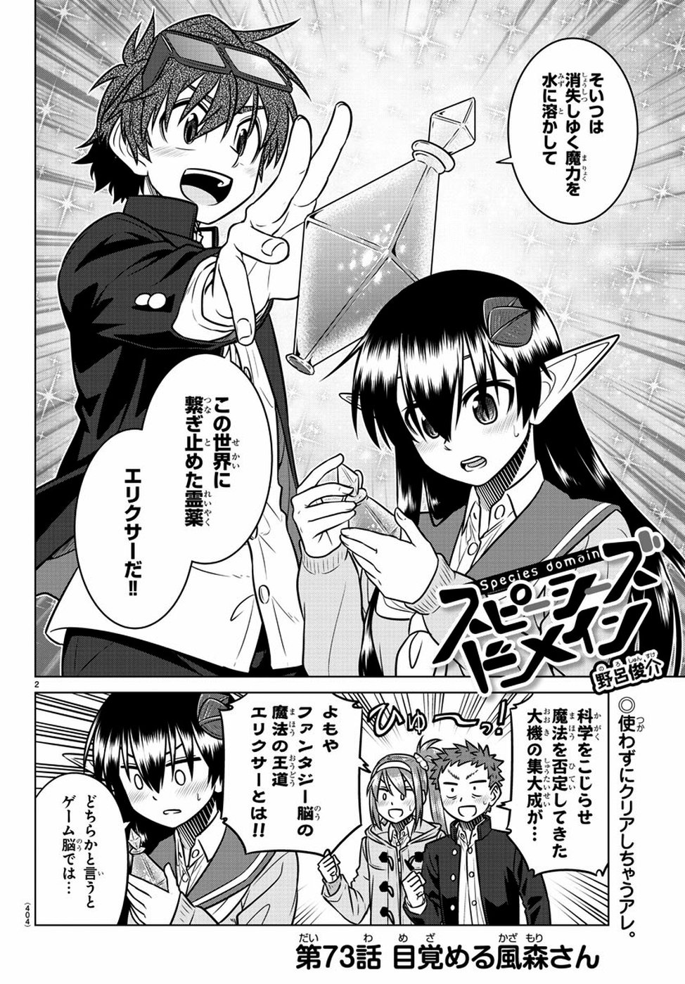 Species Domain Chapter 73 2ページ