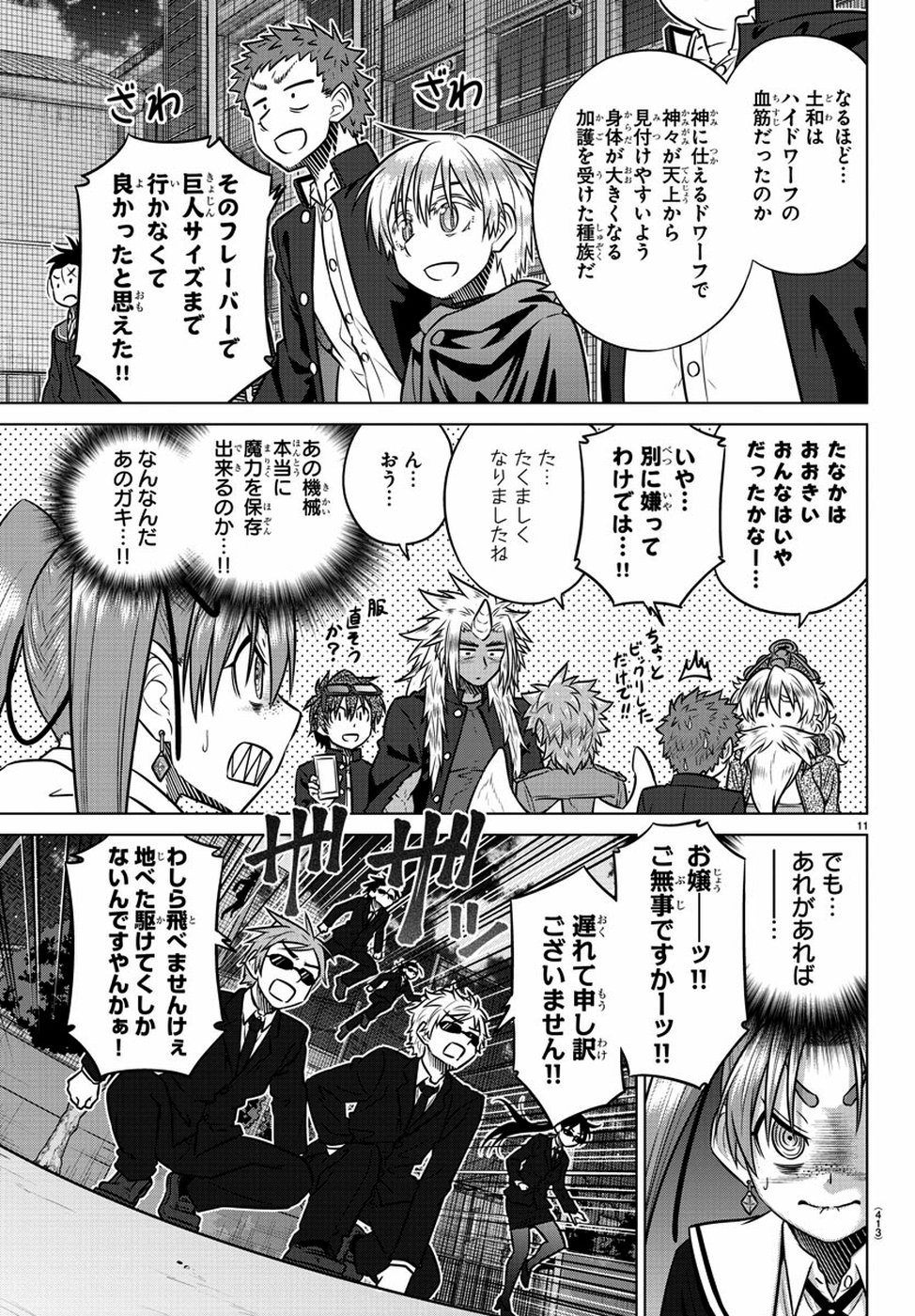 Species Domain Chapter 73 11ページ
