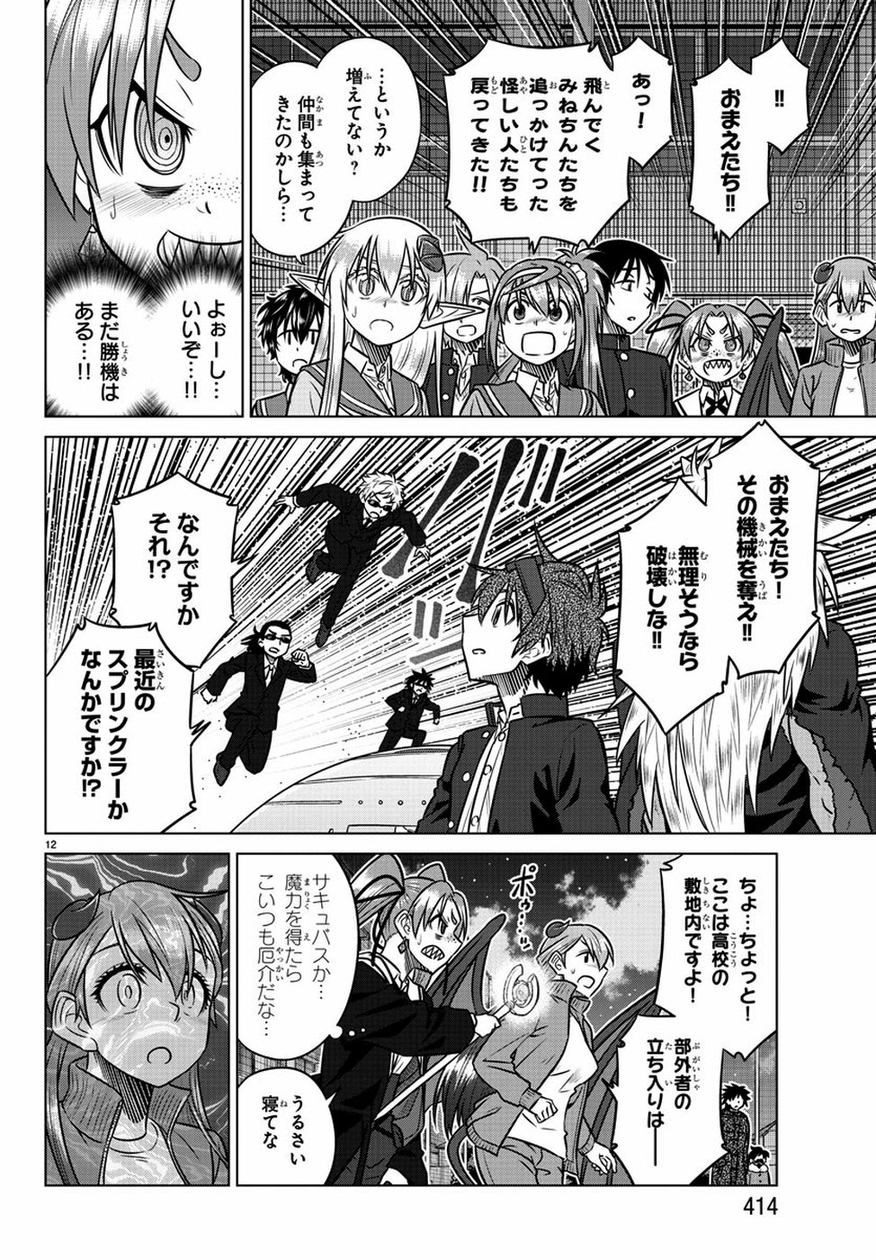 Species Domain Chapter 73 12ページ