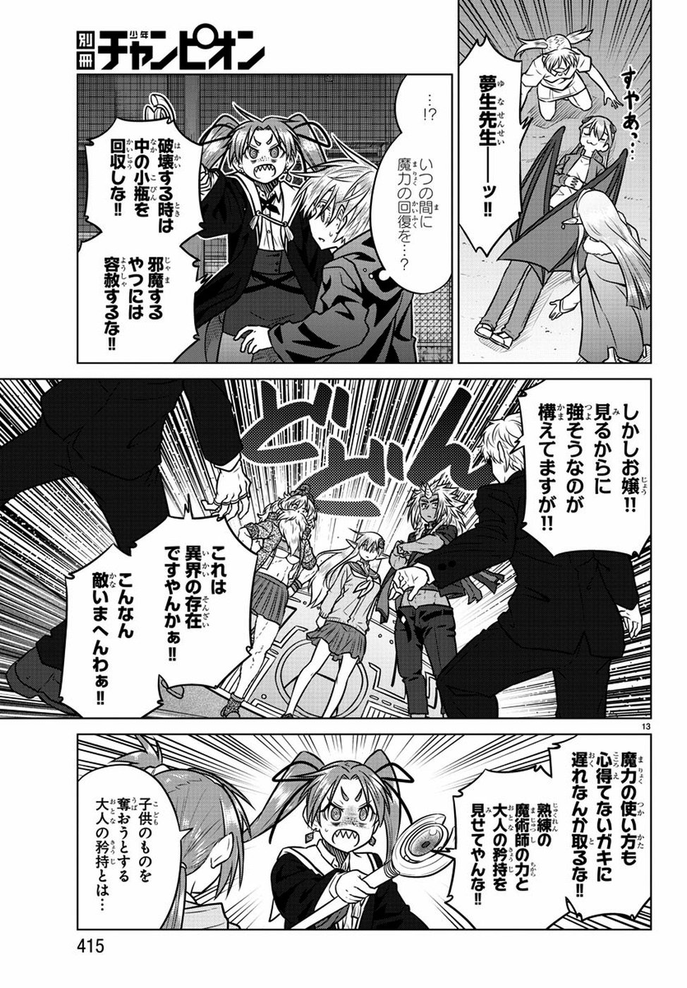 Species Domain Chapter 73 13ページ
