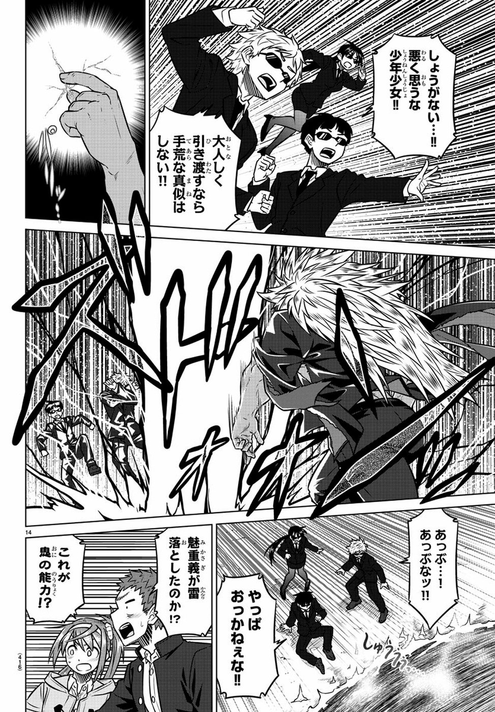 Species Domain Chapter 73 14ページ
