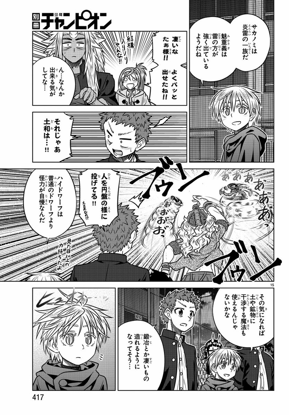 Species Domain Chapter 73 15ページ
