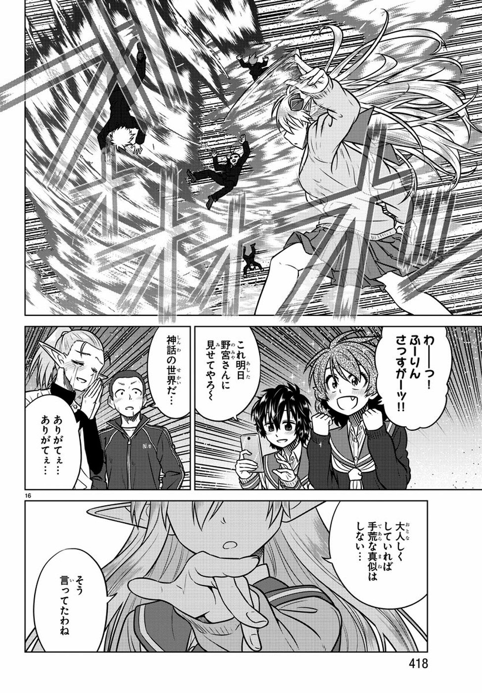 Species Domain Chapter 73 16ページ