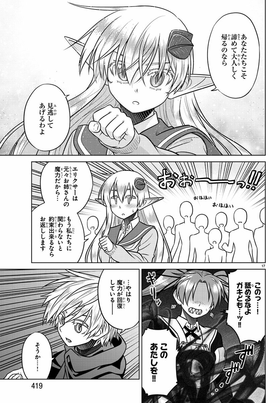 Species Domain Chapter 73 17ページ