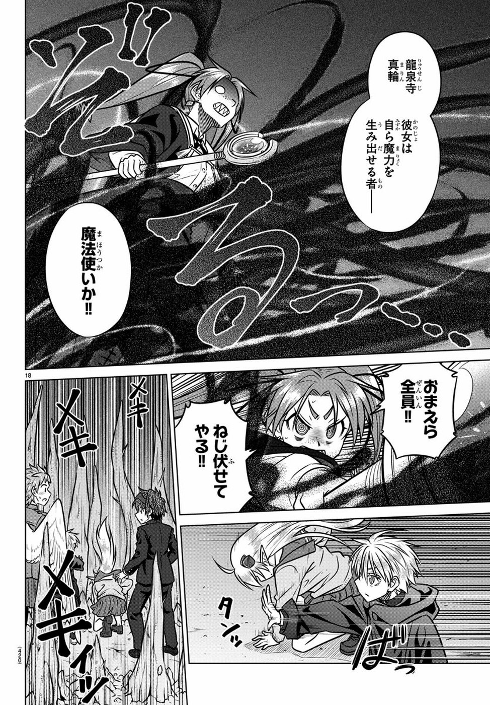 Species Domain Chapter 73 18ページ