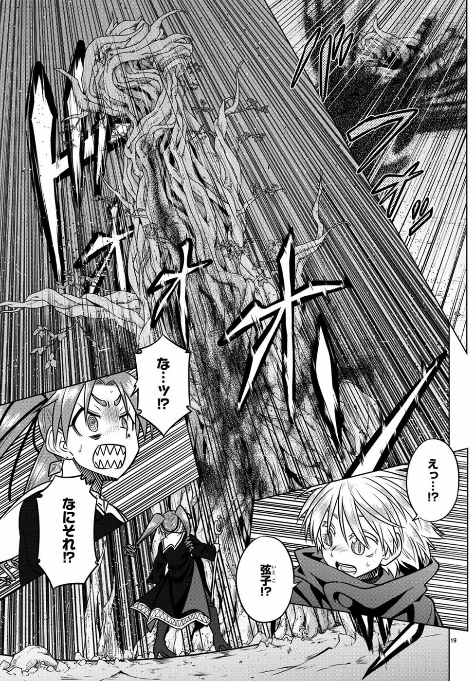 Species Domain Chapter 73 19ページ