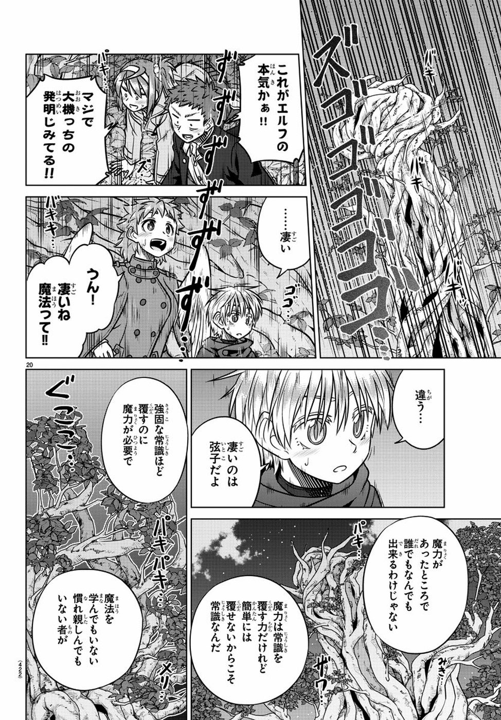 Species Domain Chapter 73 20ページ