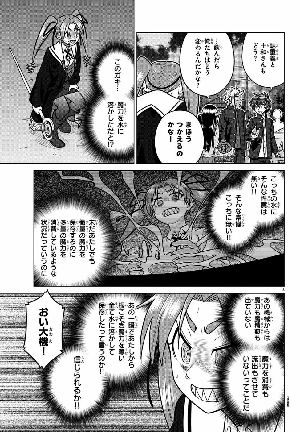 Species Domain Chapter 73 3ページ
