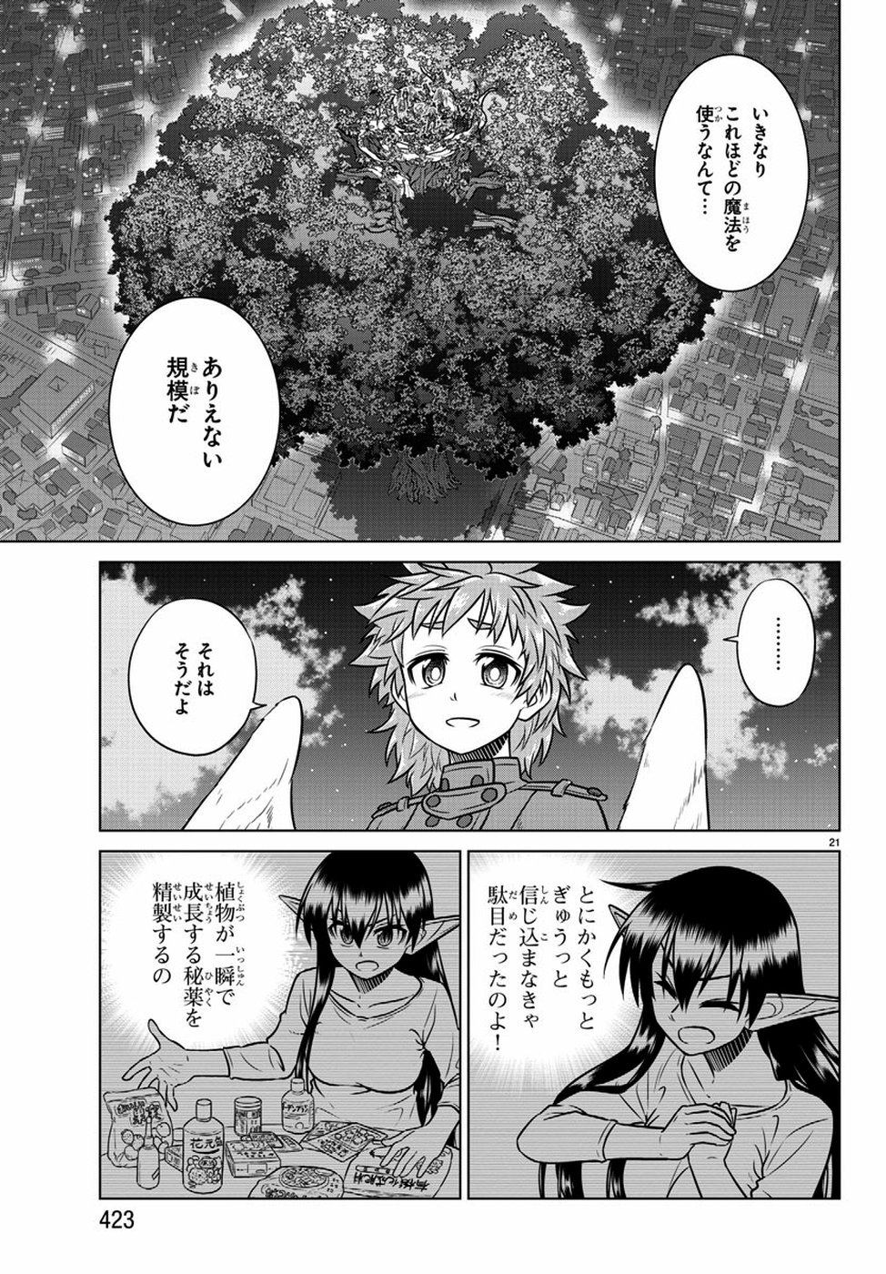 Species Domain Chapter 73 21ページ