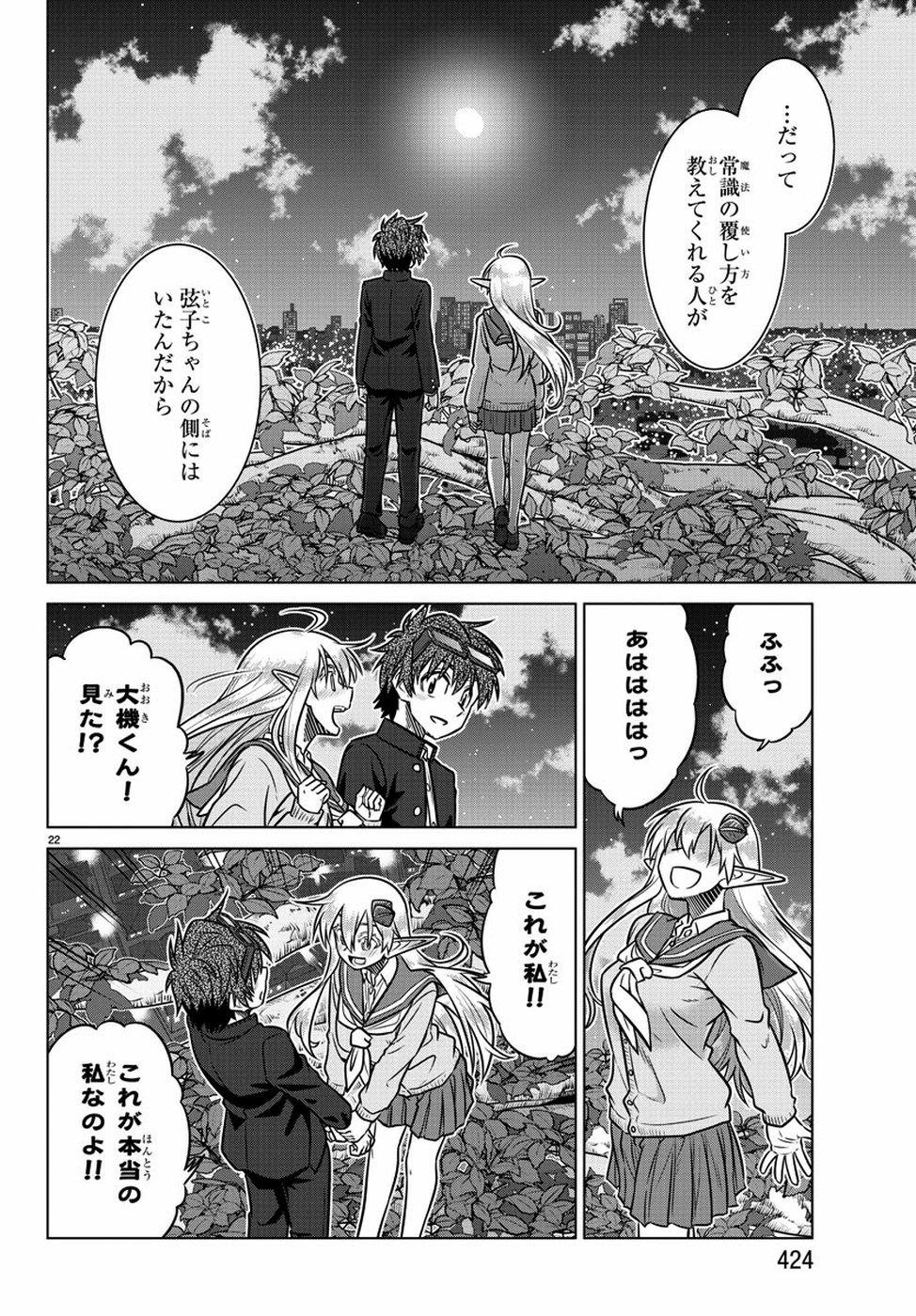 Species Domain Chapter 73 22ページ