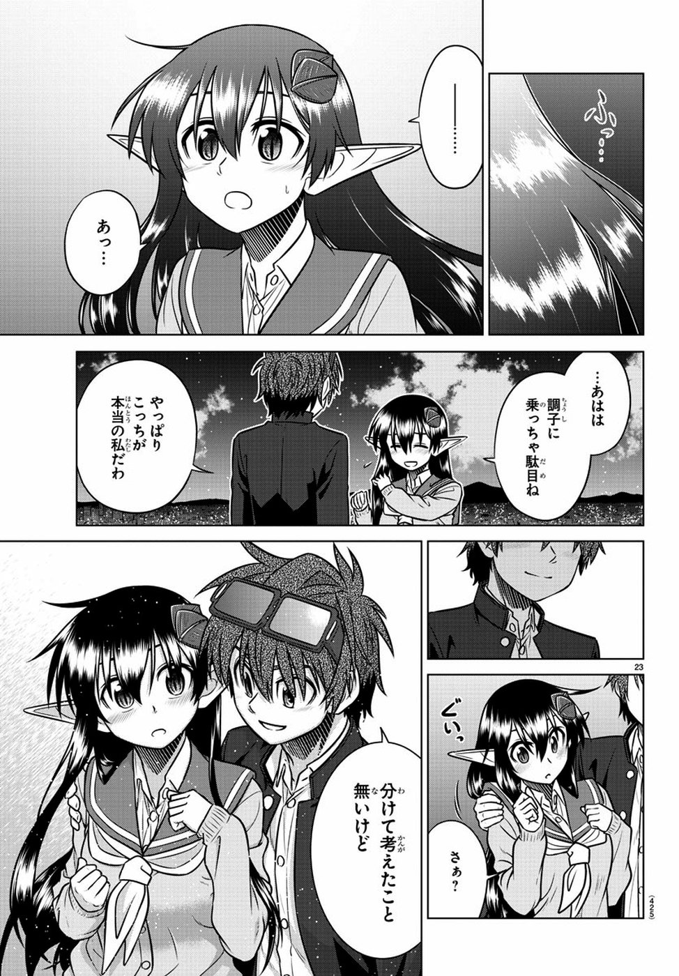 Species Domain Chapter 73 23ページ