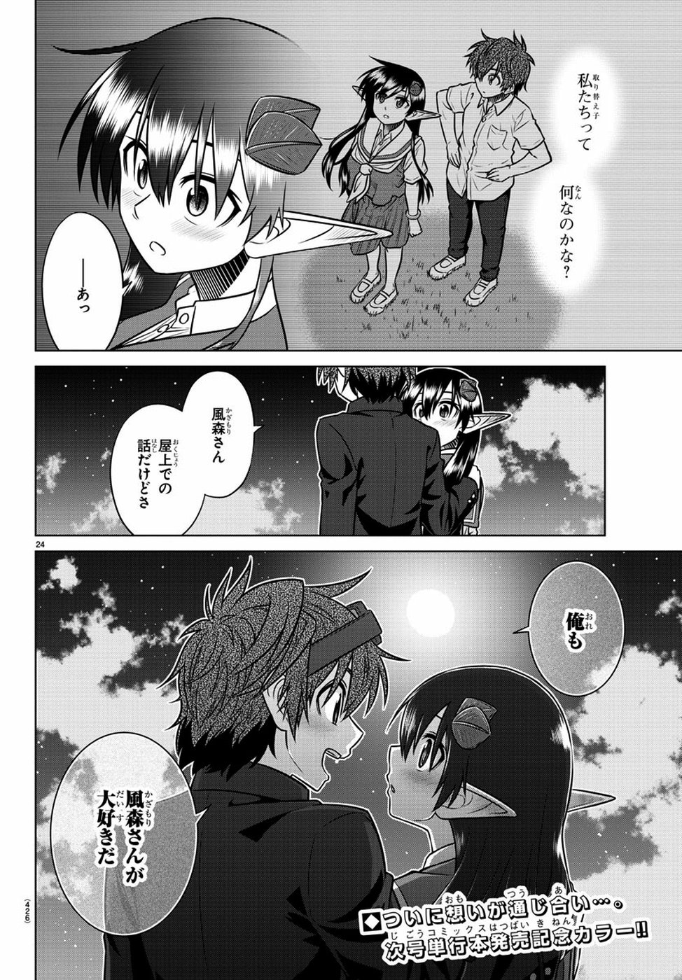 Species Domain Chapter 73 24ページ