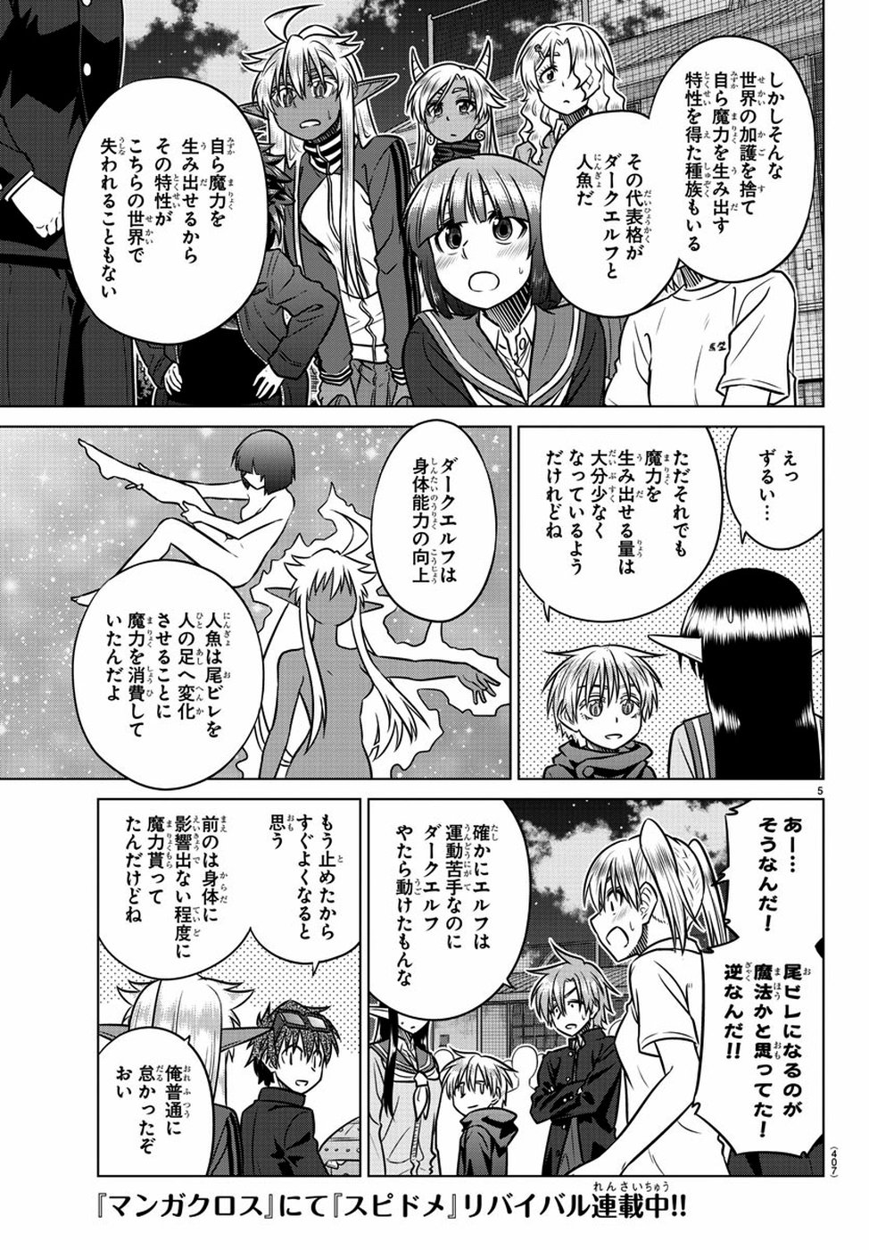 Species Domain Chapter 73 5ページ