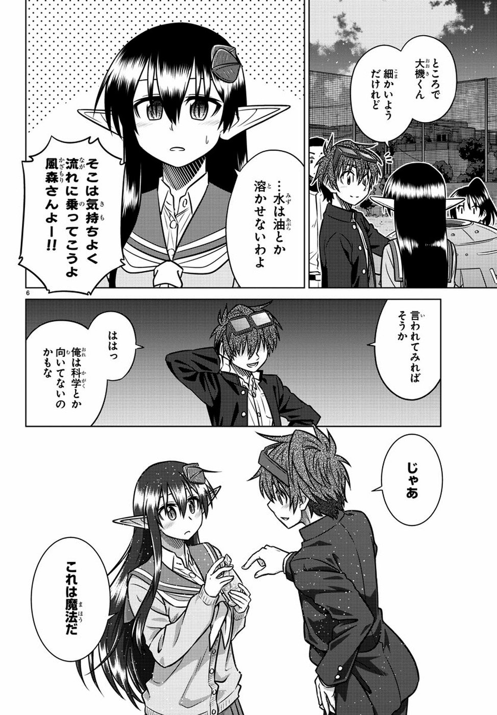 Species Domain Chapter 73 6ページ