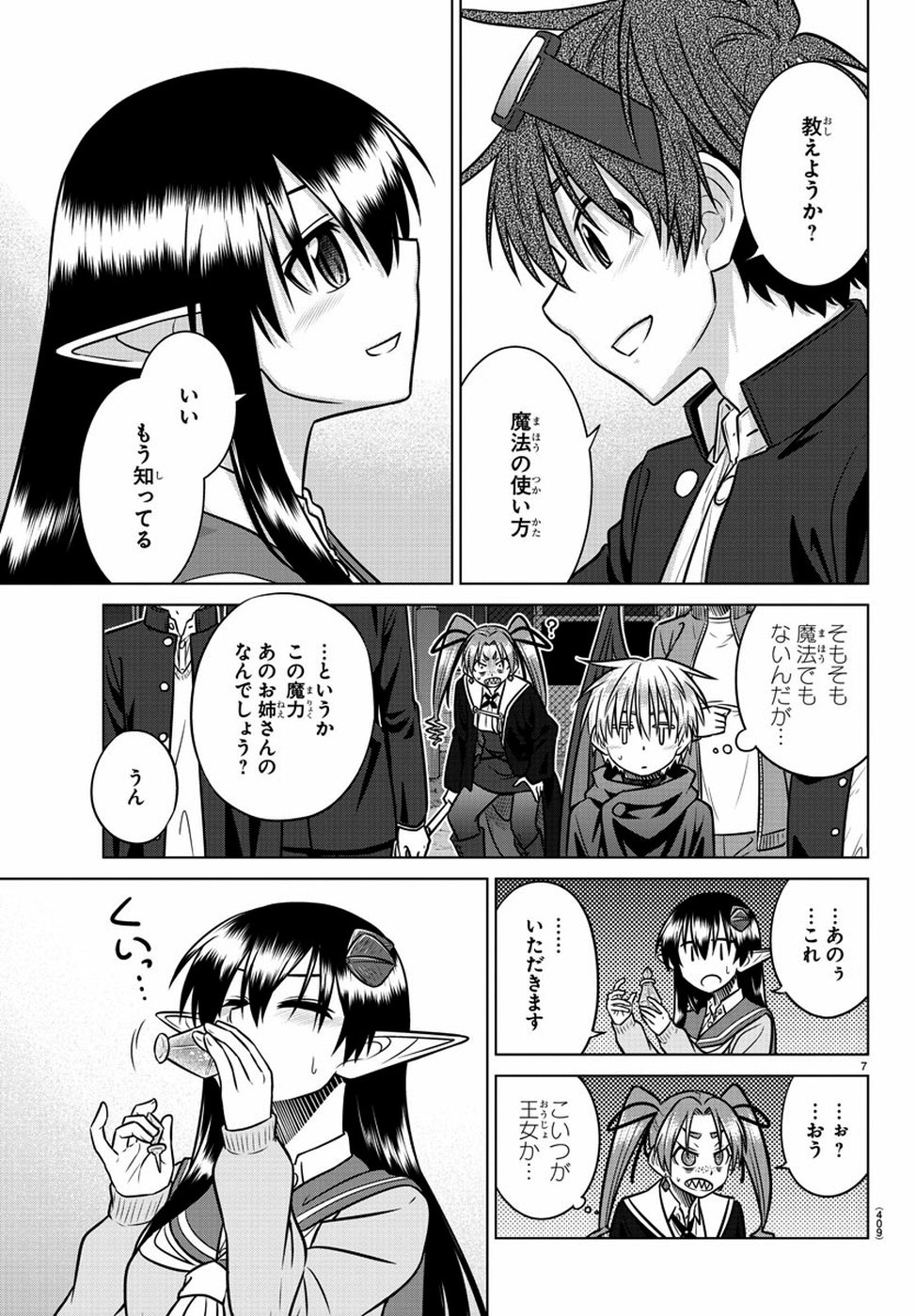 Species Domain Chapter 73 7ページ