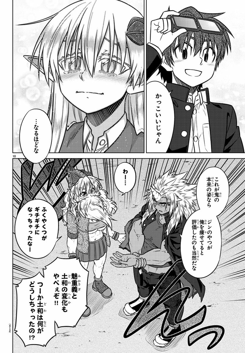 Species Domain Chapter 73 10ページ