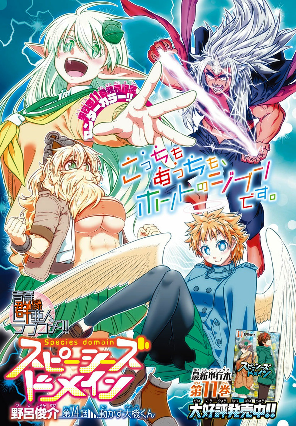 Species Domain Chapter 74 1ページ