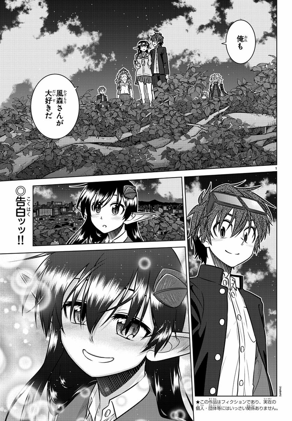 Species Domain Chapter 74 2ページ