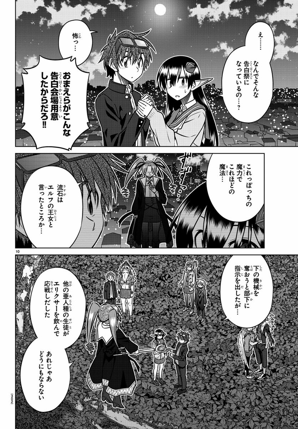 Species Domain Chapter 74 11ページ