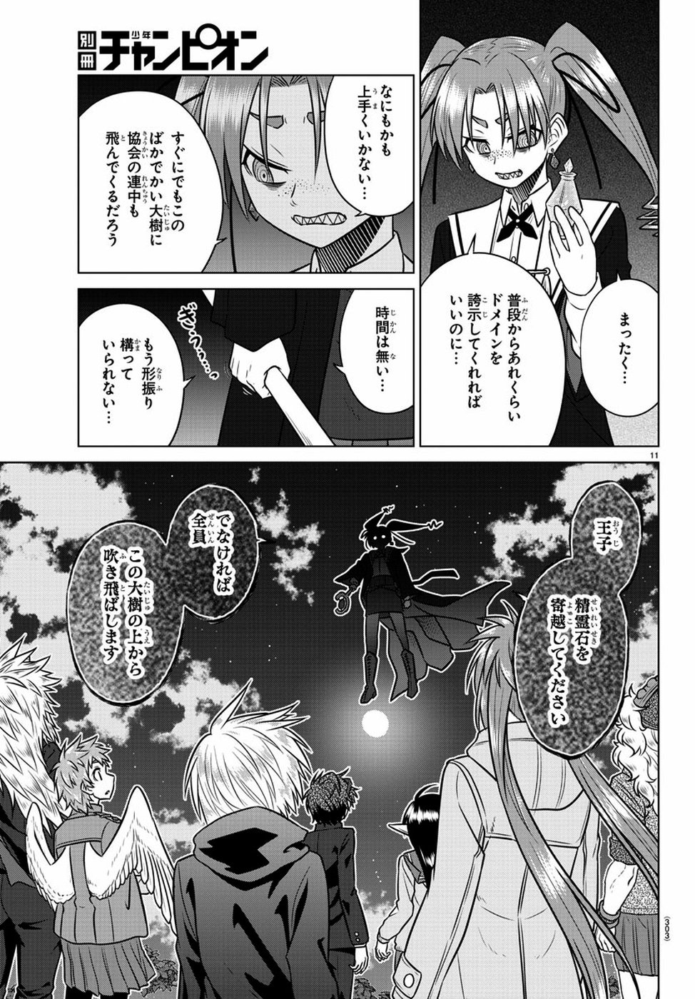 Species Domain Chapter 74 12ページ