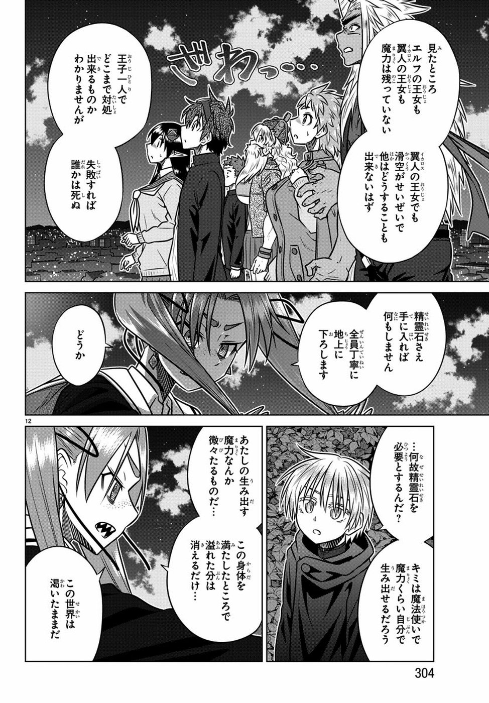 Species Domain Chapter 74 13ページ