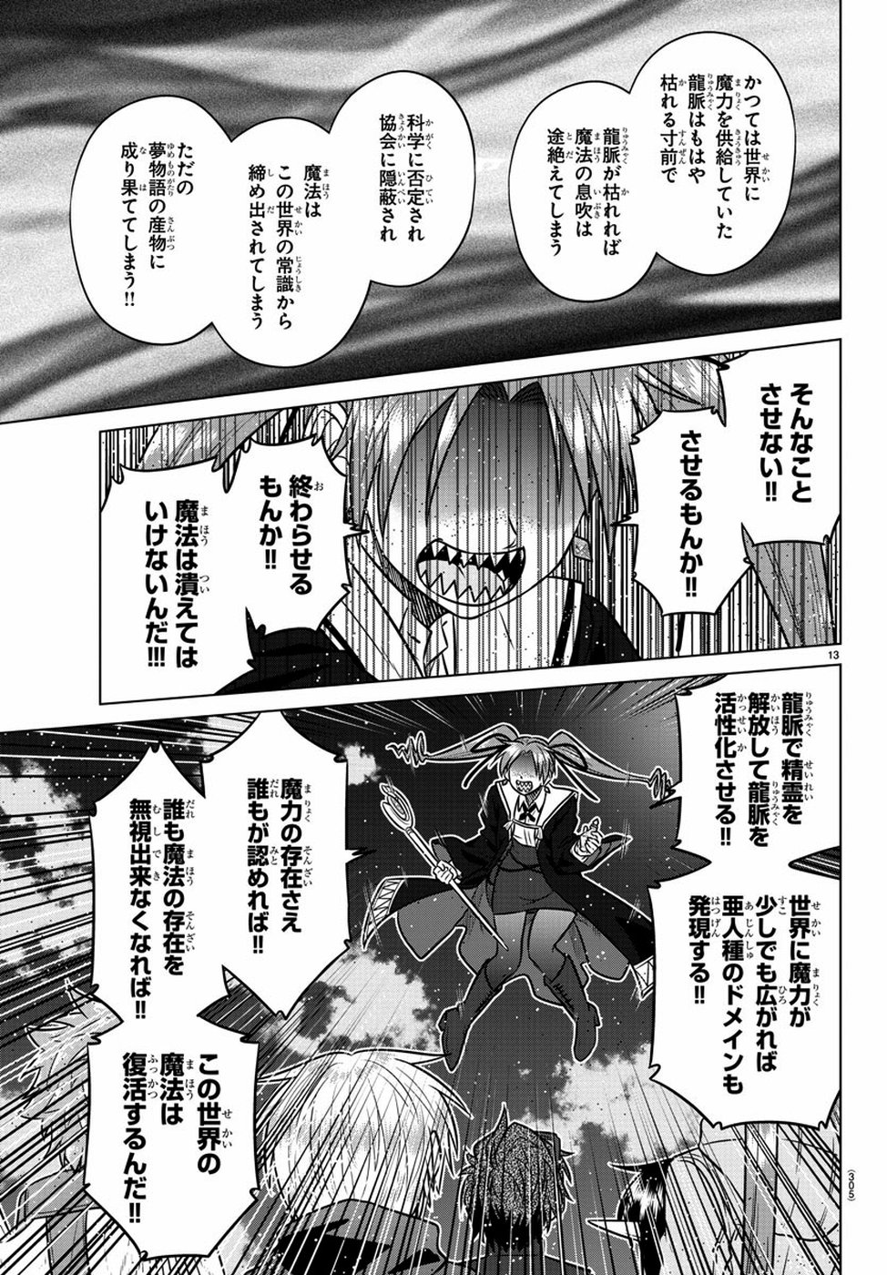 Species Domain Chapter 74 14ページ