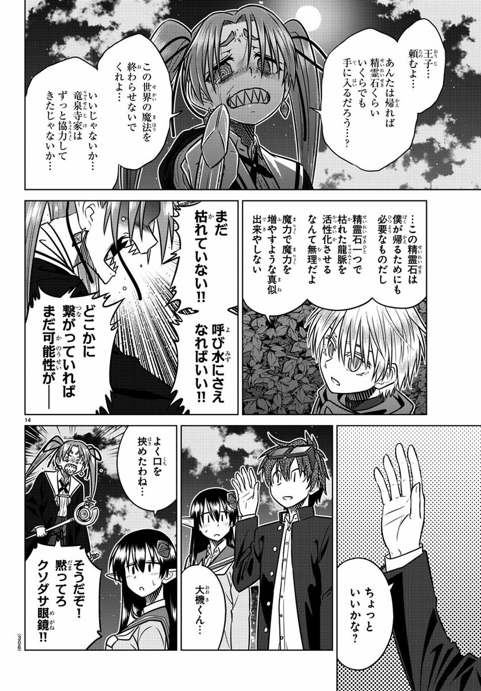 Species Domain Chapter 74 15ページ
