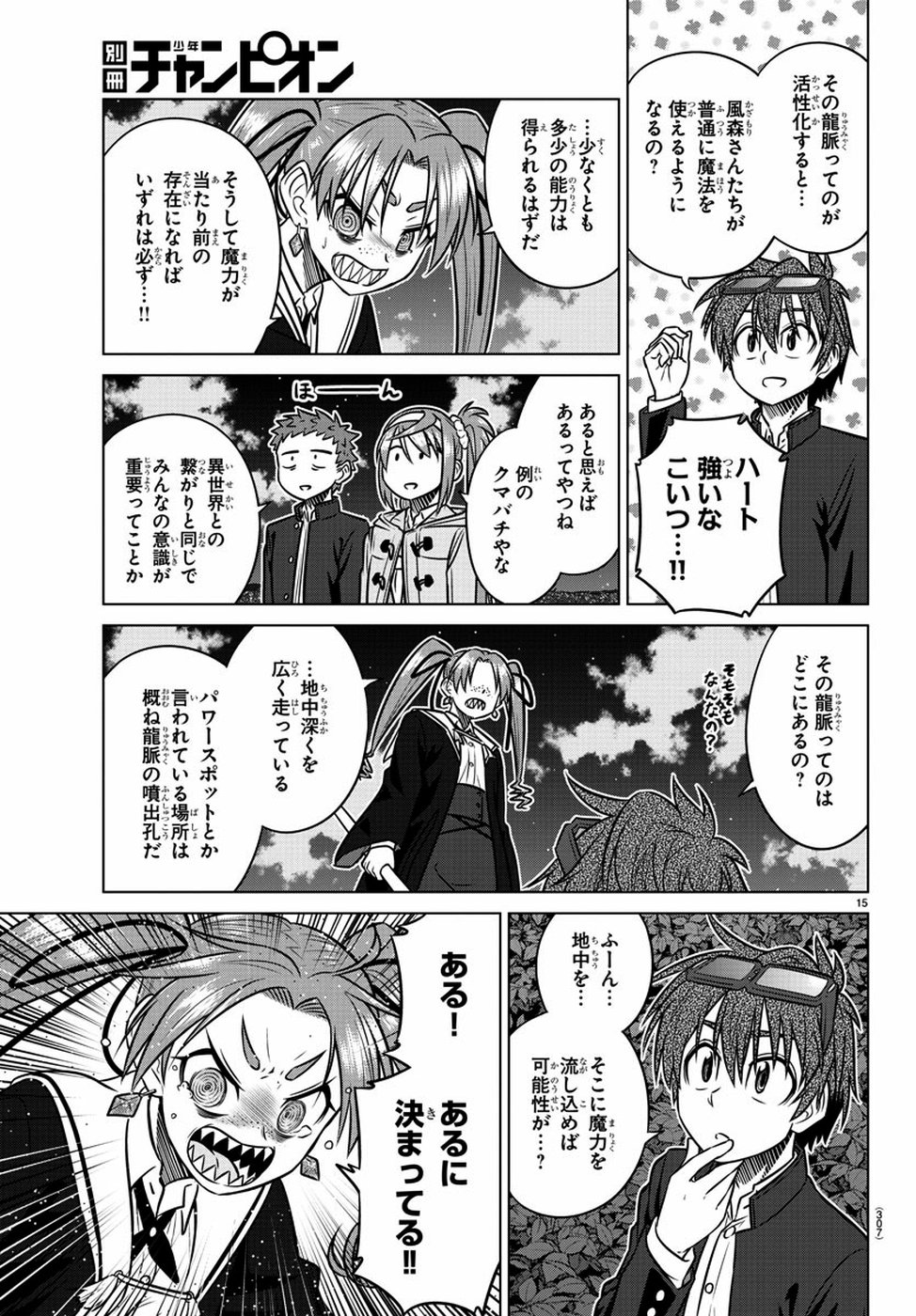 Species Domain Chapter 74 16ページ