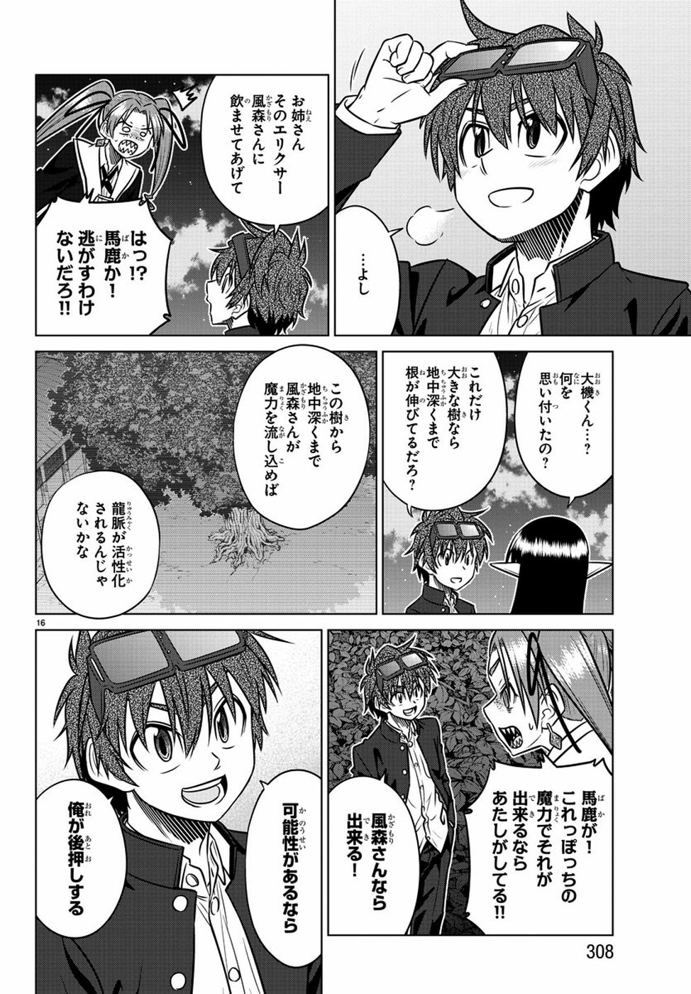 Species Domain Chapter 74 17ページ