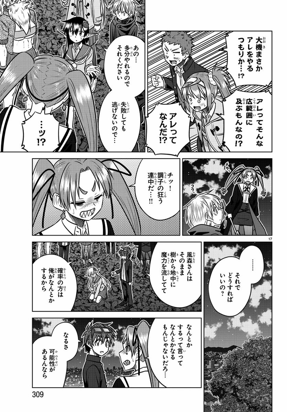 Species Domain Chapter 74 18ページ