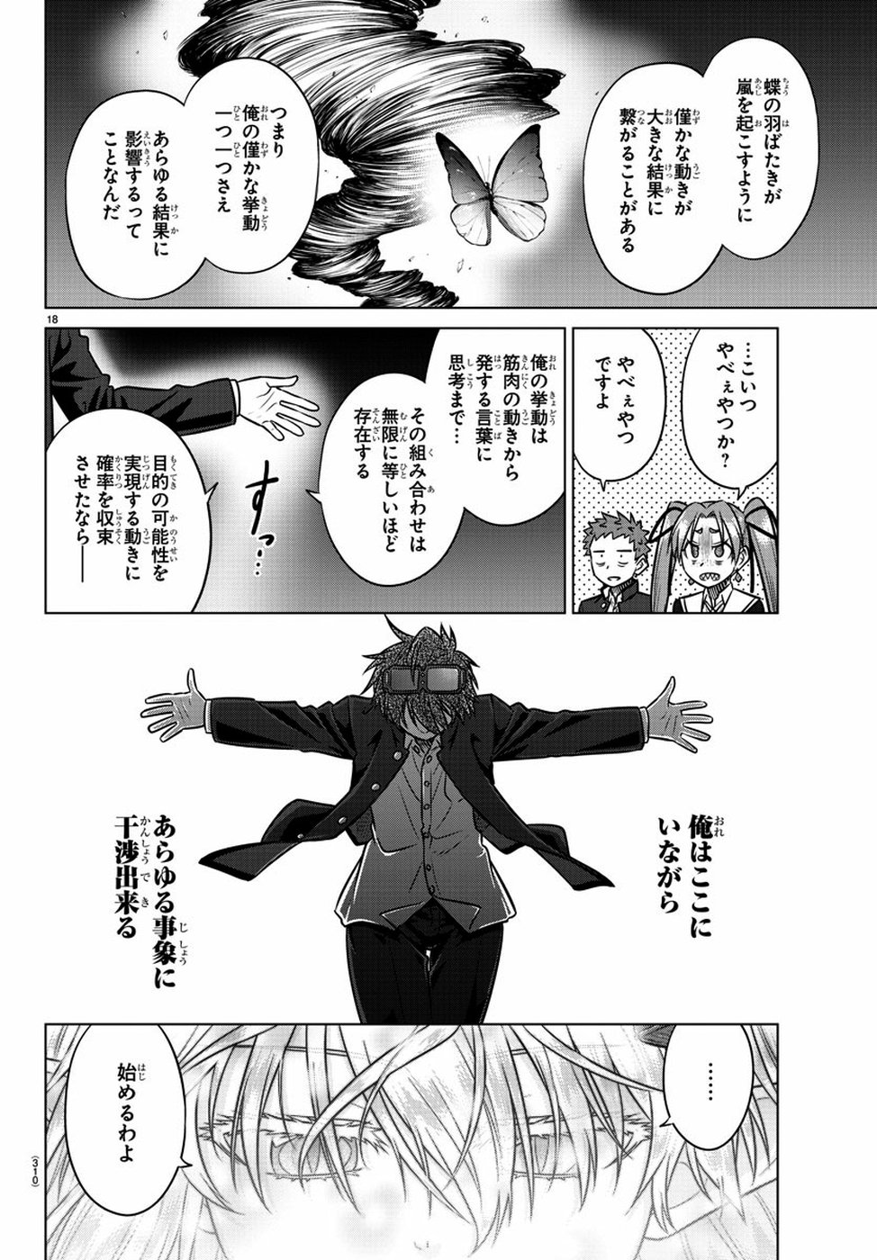 Species Domain Chapter 74 19ページ
