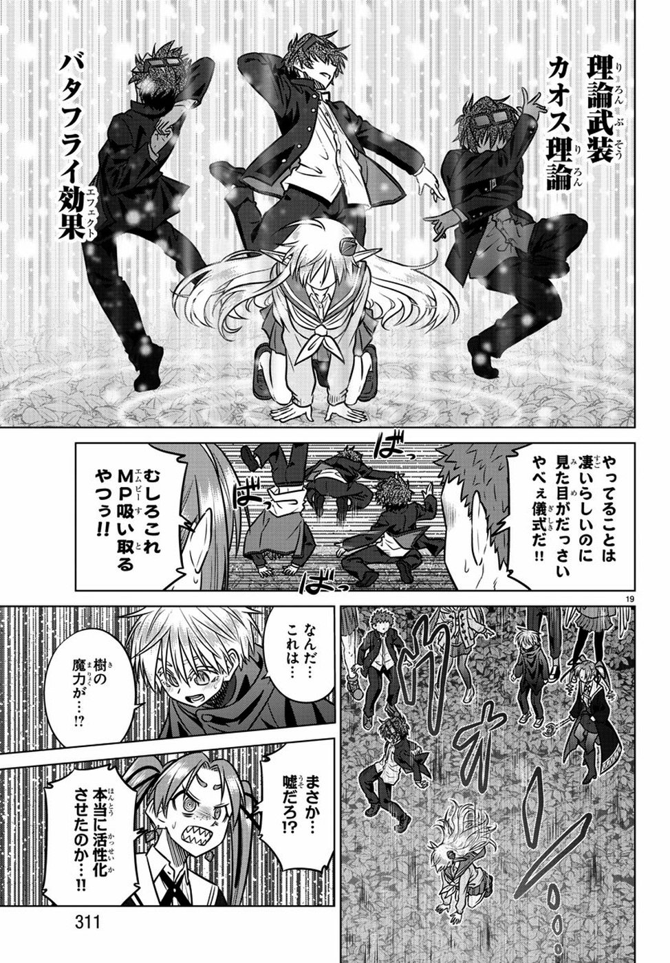 Species Domain Chapter 74 20ページ