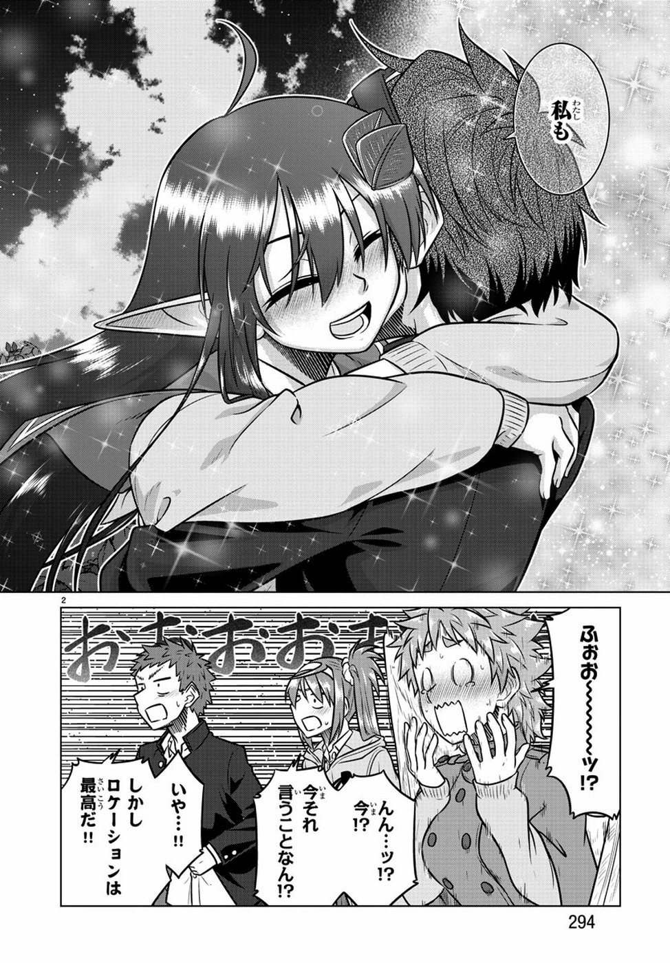 Species Domain Chapter 74 3ページ