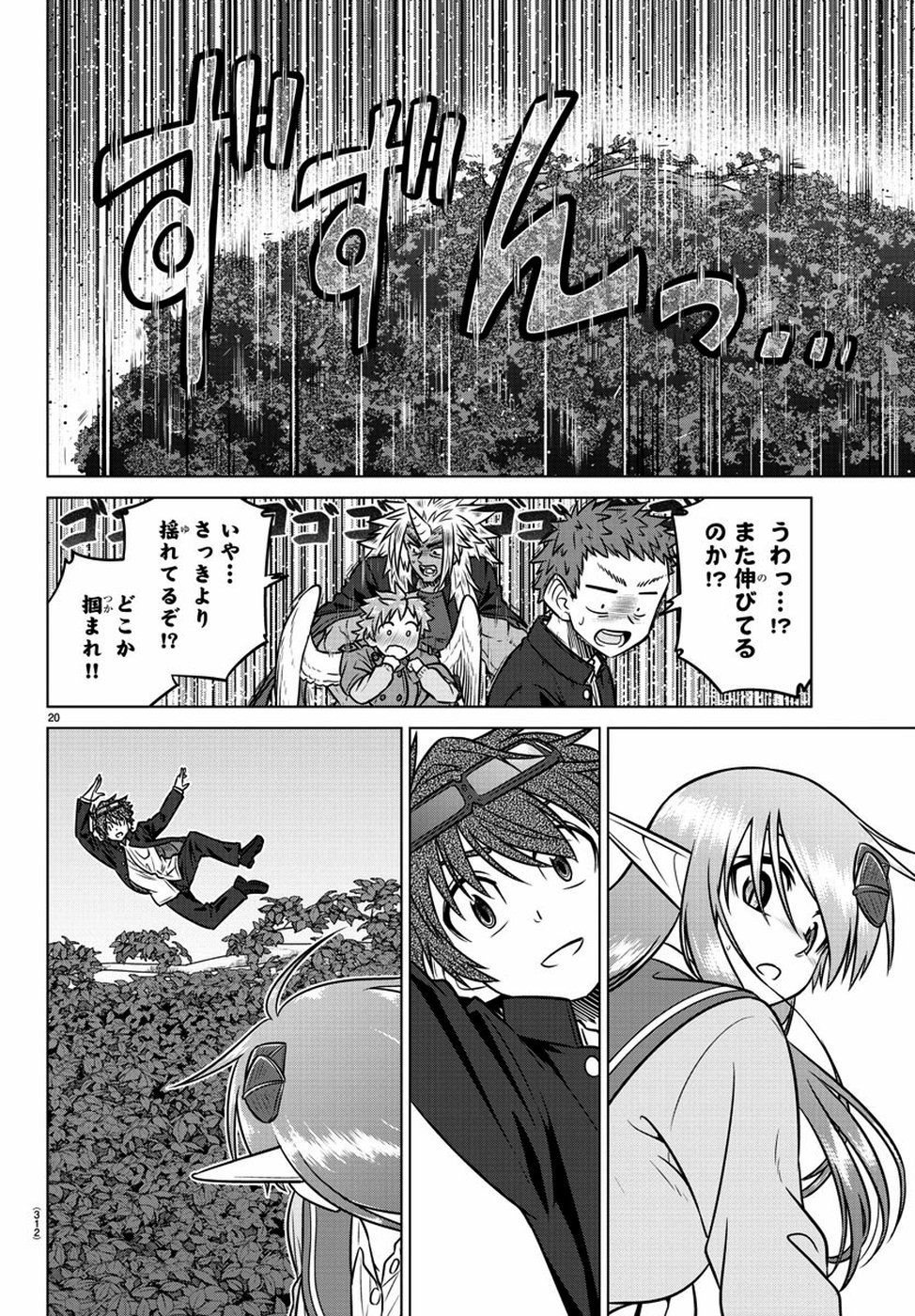 Species Domain Chapter 74 21ページ