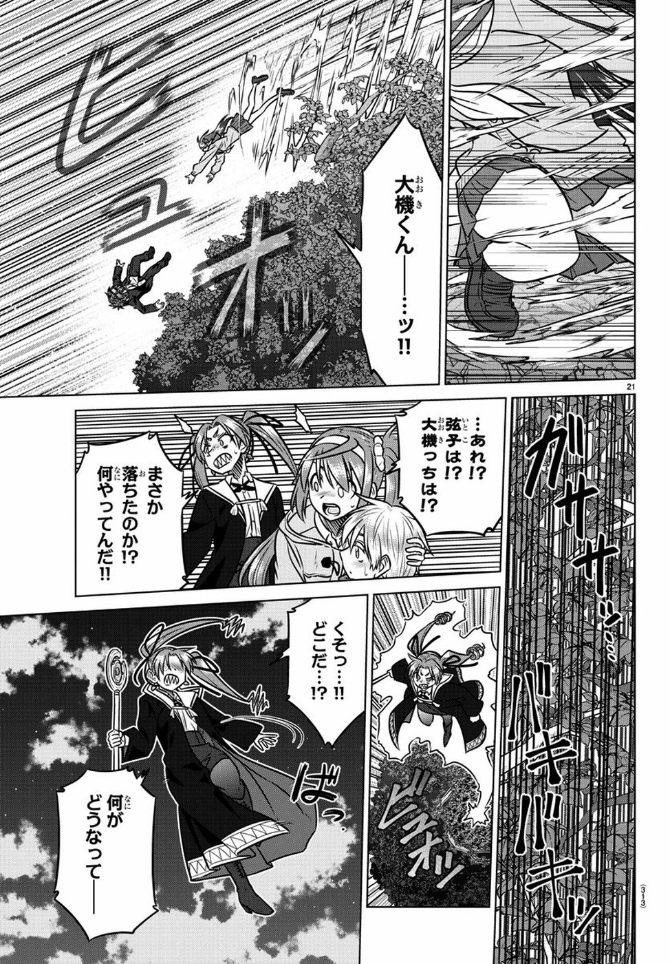 Species Domain Chapter 74 22ページ