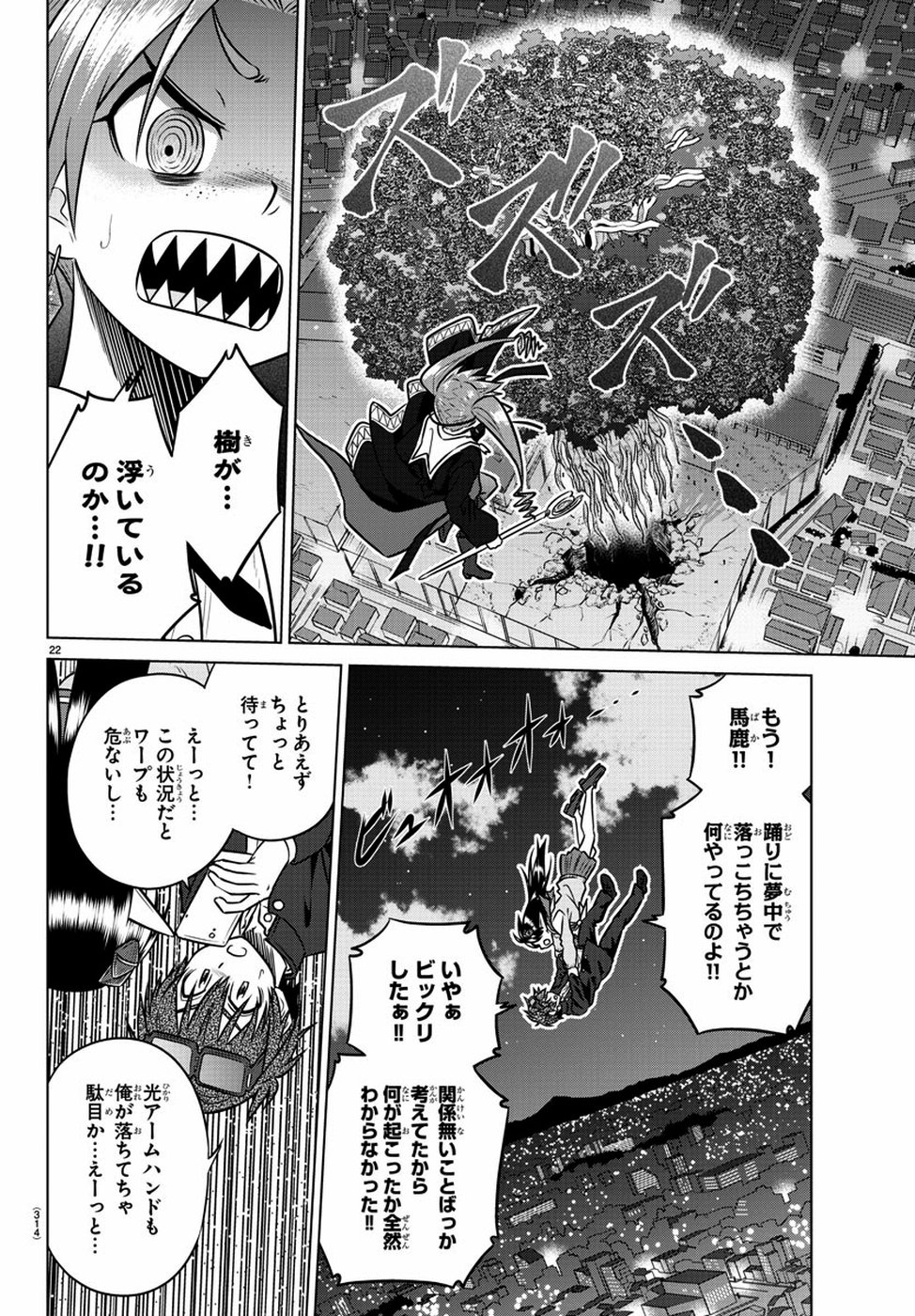 Species Domain Chapter 74 23ページ