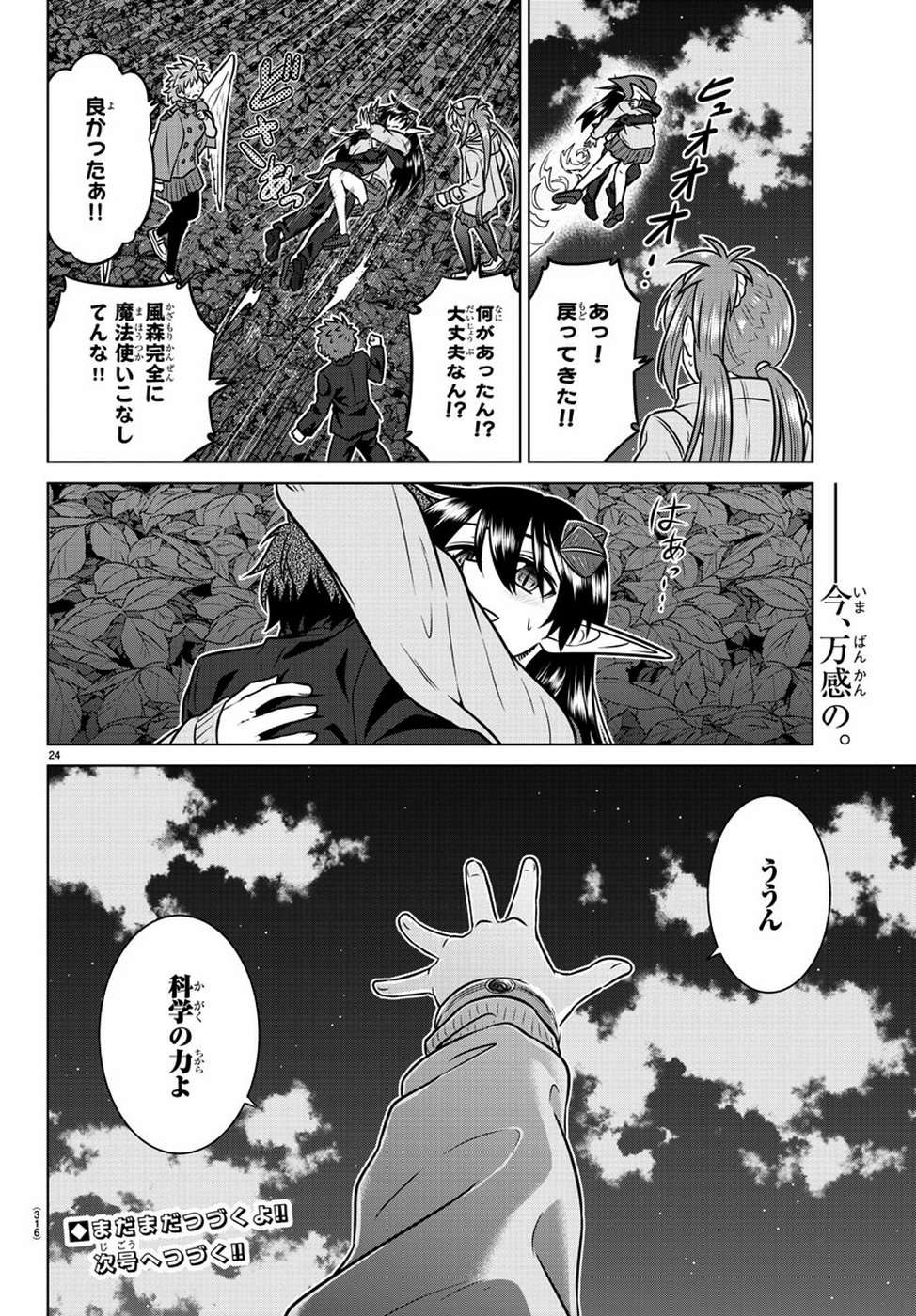 Species Domain Chapter 74 25ページ